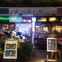 比萨小厨·花园主题餐厅 ảnh của người dùng