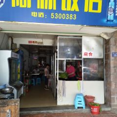 阿标饭店 User Photo