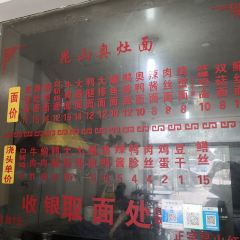 昆山奥灶面(板桥店) User Photo