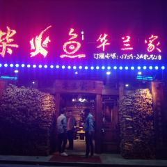 东江湖华兰家柴火鱼总店 User Photo