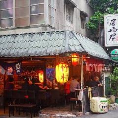 Zhu Cun Japanese Style Pub User Photo