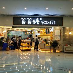 爸爸糖手工吐司(无锡恒隆店) 여행 사진