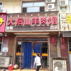 大后山羊肉馆(亚细亚街店) User Photo