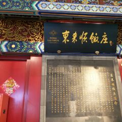 DONG LAI SHUN User Photo