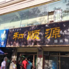 HE SHUN YUAN User Photo
