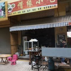 惜缘小吃 여행 사진
