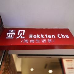 壶见(西街店) User Photo