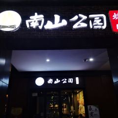 Nanshangongyuantanhuo Barbecue (dongyufang) User Photo