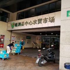 嵊泗县中心农贸市场 User Photo
