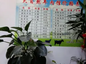 DA ZI RAN YANG ROU