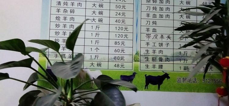 DA ZI RAN YANG ROU