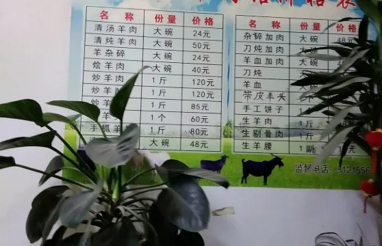 大自然羊肉