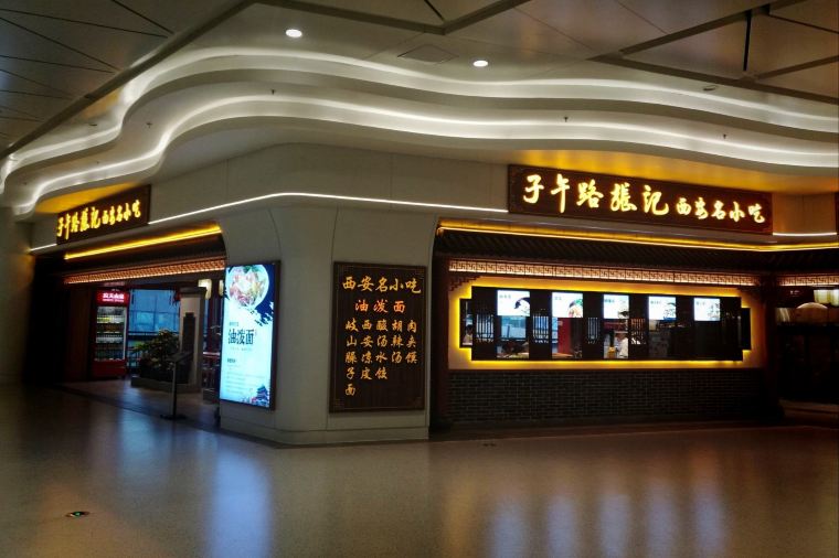 Xi'an Airport dining