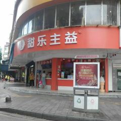 甜乐主益(桔井路一中店) User Photo
