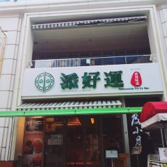 Tim Ho Wan, the Dim-Sum Specialists 여행 사진