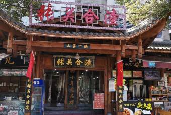 張關合渣(女兒城店)張用戶圖片