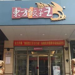 CHINA JIAO ZI WANG 여행 사진