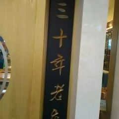 Yang Yi Ma Si Wa Wa (Fei Shan Jie) 여행 사진