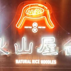 火山屋台·線食（新街口店）張用戶圖片