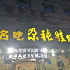 Qinghaimingchigazhangwa Barbecue (haihuzongdian) User Photo