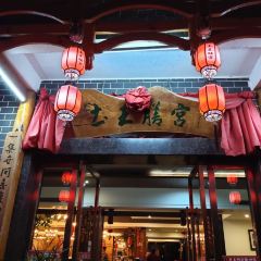 土王膳宫小酒馆(永顺店) User Photo