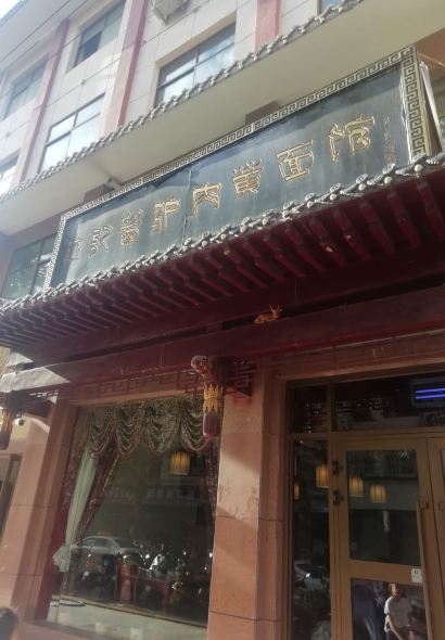 Dajijianglvrouhuang Noodle House