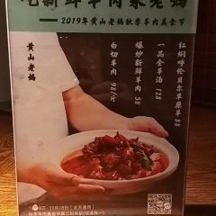 HUANG SHAN LAO MA(HUASHANLUDIAN) User Photo