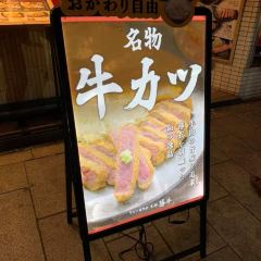 炸牛排 京都勝牛張用戶圖片