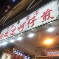 Yuan Huan Bian Oyster Omelet User Photo