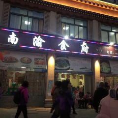 南渝食府.石锅鸡(尚城花园店) 여행 사진
