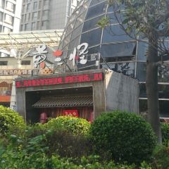 黄三怪(银荷大厦店) User Photo