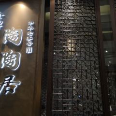 Tao Tao Ju Jiu Jia (Taikoo Hui) 여행 사진