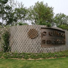 开封建业铂尔曼酒店 · 铂尔曼咖啡厅 여행 사진