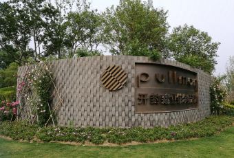 开封建业铂尔曼酒店 · 铂尔曼咖啡厅 User Photo