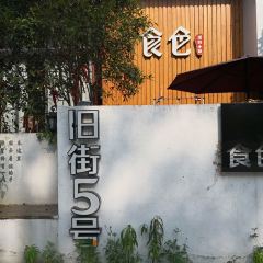 Shi Se Xi Pan Garden Restaurant User Photo
