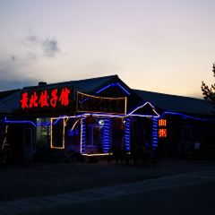 北极村大食堂 User Photo