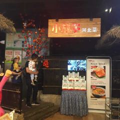 小放牛炒菜馆(爱琴海店) User Photo