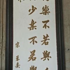 宏村居善堂 여행 사진