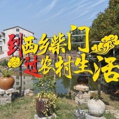 西乡百年老宅 ảnh của người dùng