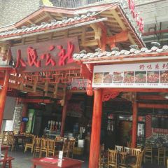 REN MIN GONG SHE SI FANG CAI DA SHI TANG User Photo
