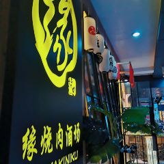 Yuan Shao Rou Jiu Chang ( Meng Zi Road ) User Photo