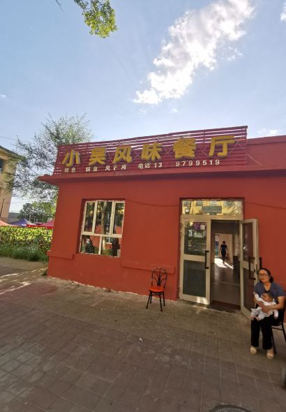 XIAO WU FENG WEI CAN TING