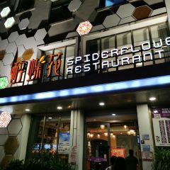 SPIDERFLOWER RESTAURANT User Photo