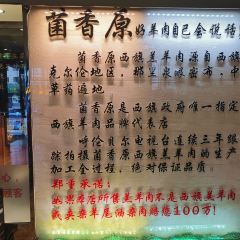 菌香原健康主题火锅(河东店) User Photo