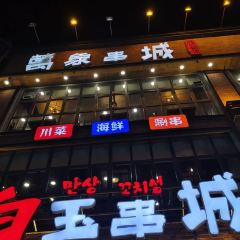 Mei Li·Chao Xian Zu Kao Chuan User Photo