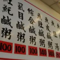 阿堂鹹粥 여행 사진