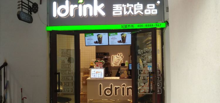 吾饮良品水果茶(塞上西街店)