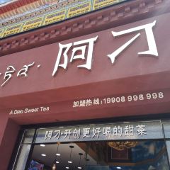 A Diao Sweet Tea User Photo