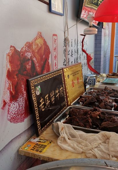 老马酱牛肉