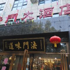 法门味道 여행 사진